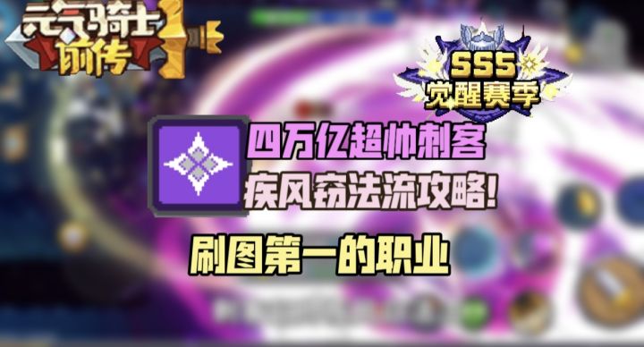 【SS5攻略】四万亿刺客攻略截图
