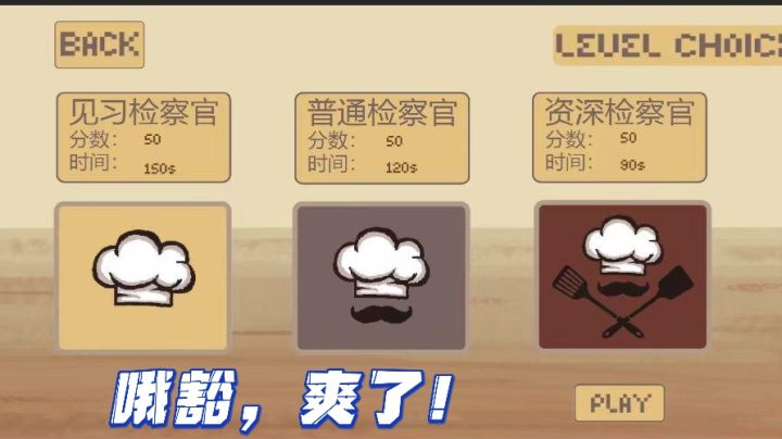 检察官但检查菜品!截图