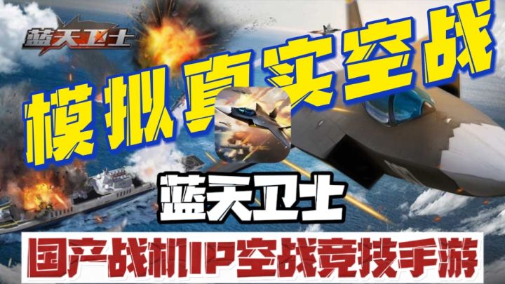 📢国产空战手游真的不行吗😱那么你看看这款呢❓❓截图