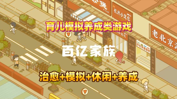 🔥这是一款多结局育儿模拟养成游戏!截图