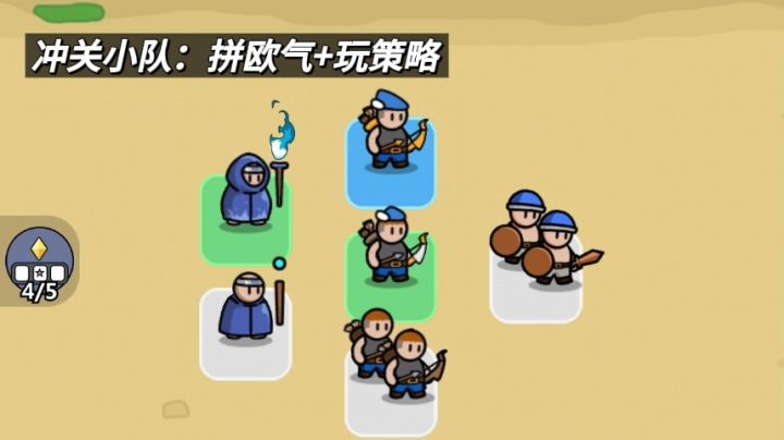 【TapTap年度游戏大赏】冲关小队靠运气和策略就能横着走！截图