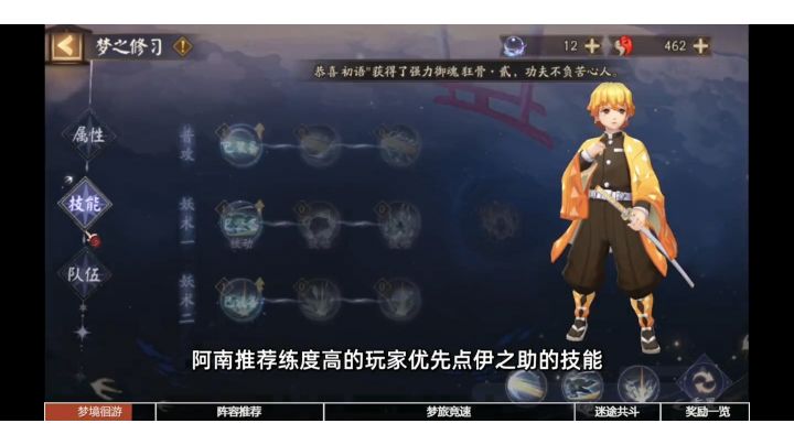 系梦之刃活动玩法指南+阵容推荐 鬼灭之刃联动第3弹截图