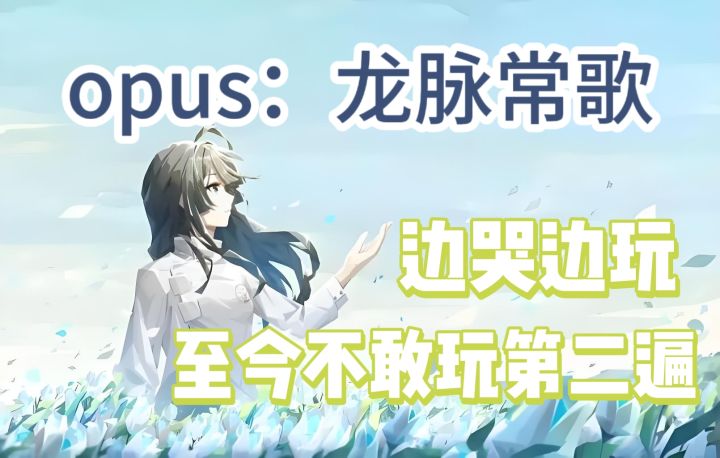 opus:龙脉常歌|男女主等候了六十六年的相遇!太好哭了!截图