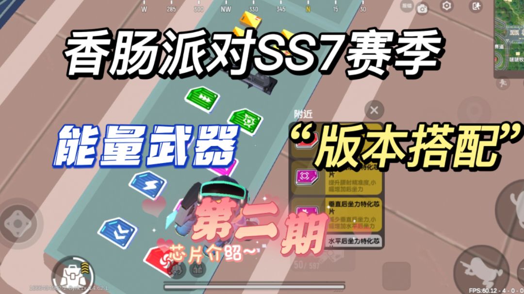 “版本搭配”能量武器截图