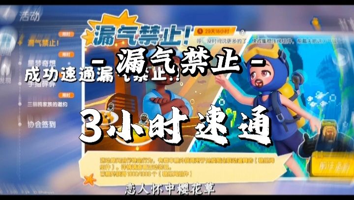 漏气禁止速通,开事件真的很快截图
