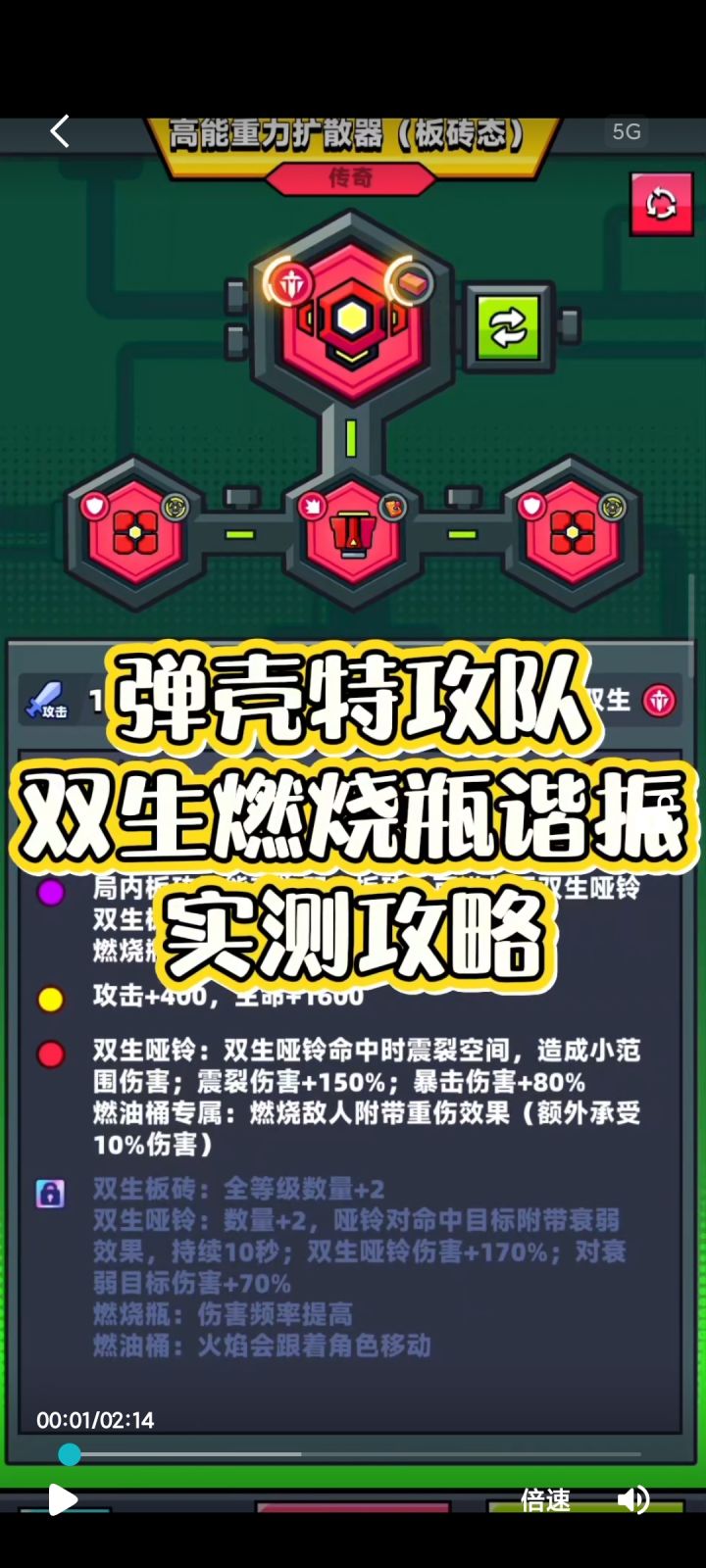 弹壳特攻队双生燃烧瓶谐振实测攻略#截图