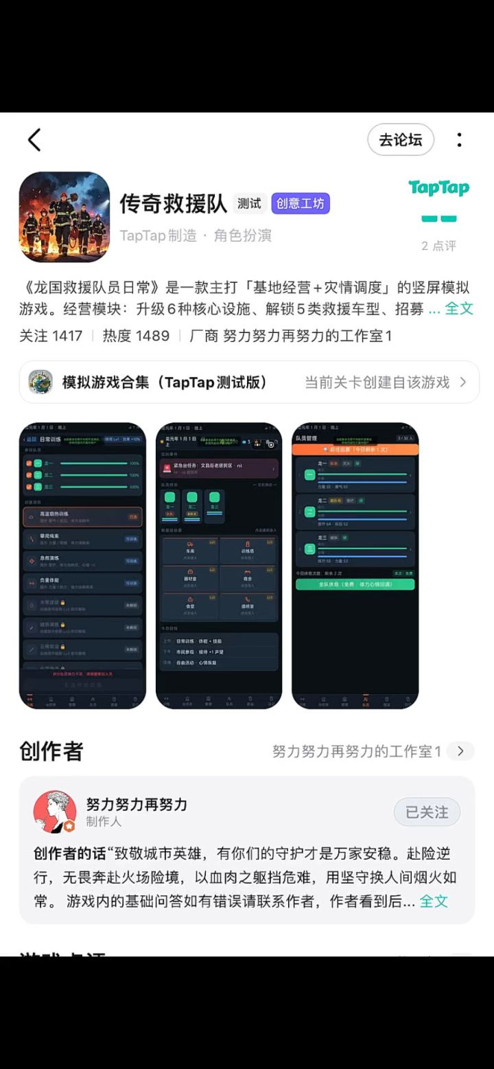 【传奇救援队】的日常任务截图