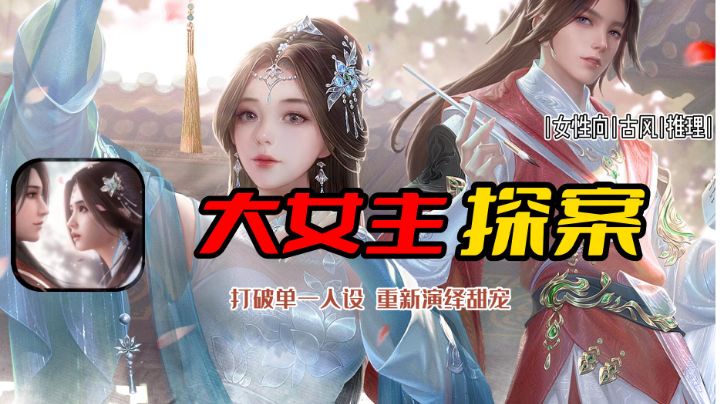 浮生忆玲珑PV猜想:古风甜宠探案。这就是传说中的大女主吧!截图