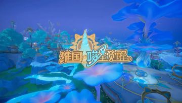 探寻机械之都，维国地图展示发布！