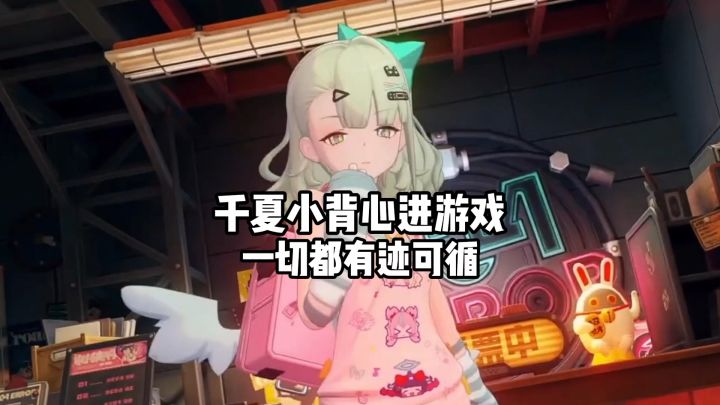 千夏小背心进游戏灵感来源于这?截图