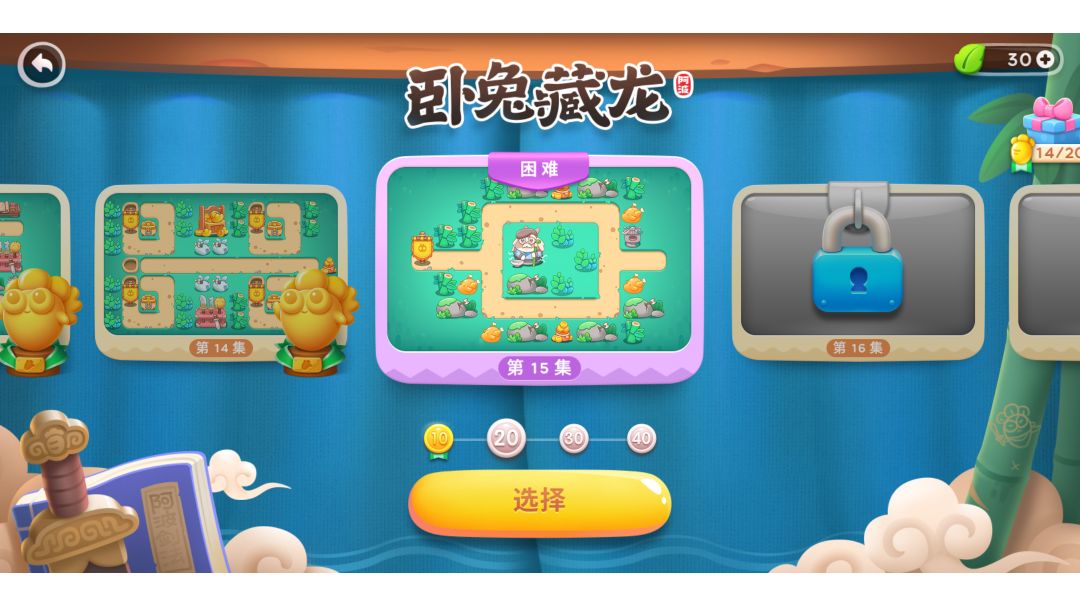 攻略｜第15集［保卫萝卜4］截图