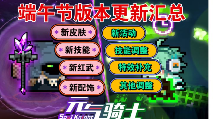 新版本预告汇总!新红武,新皮肤,新技能,新活动即将上线!截图