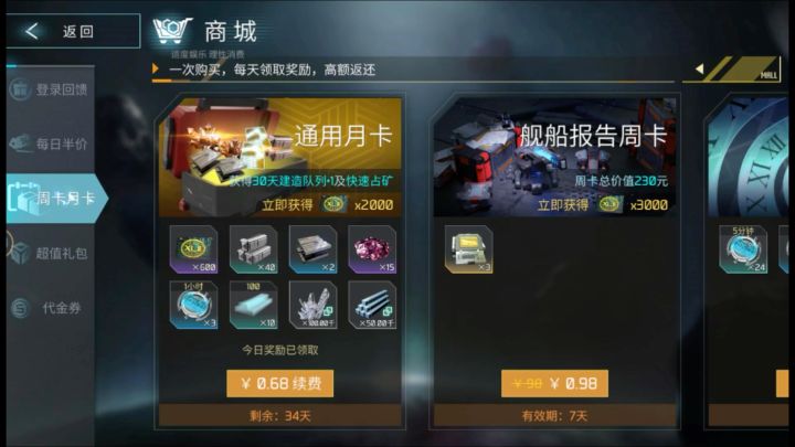 无尽银河0.1折截图