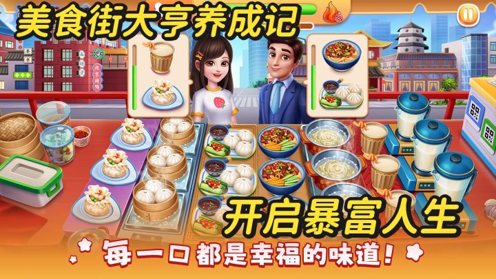 美食街大亨养成记，开启暴富人生，沉浸式体验经营美食店截图