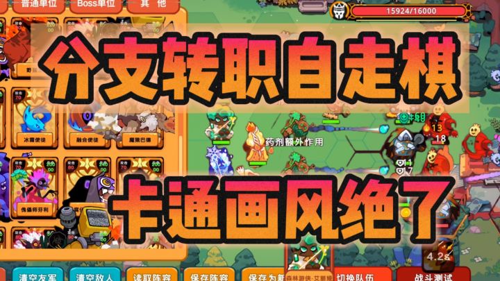 【七月新游】西幻卡通风+多职业转职自走棋截图