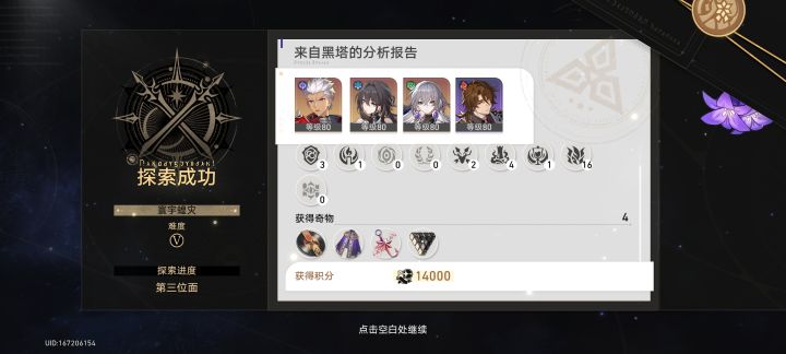 蝗灾三回合不消耗战技点太强了截图