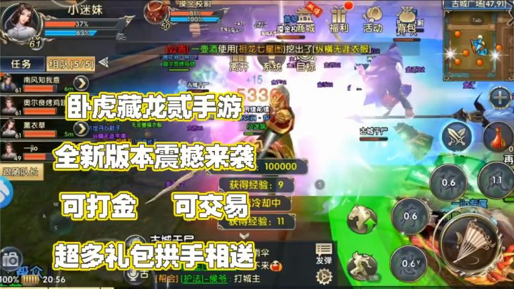 卧虎藏龙贰截图