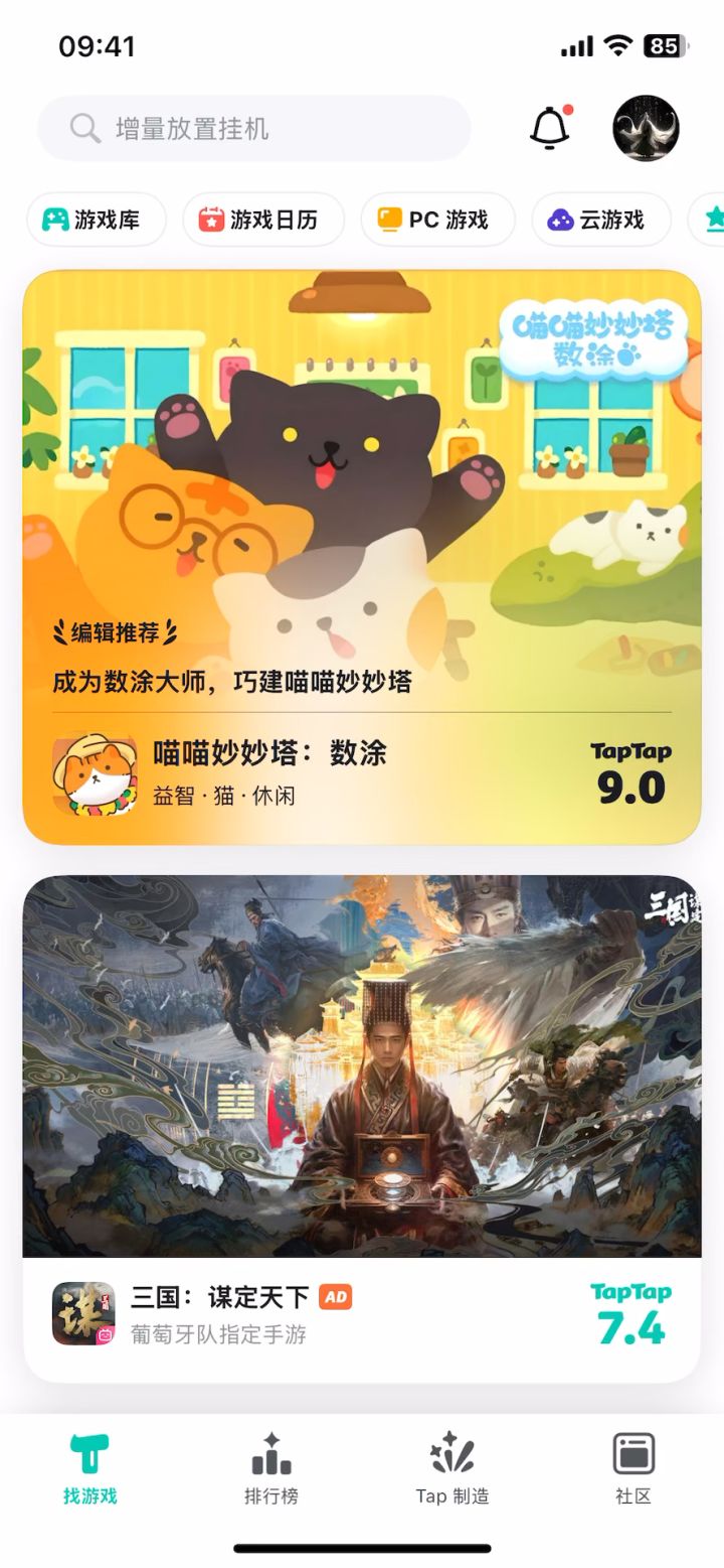 清理taptap缓存截图