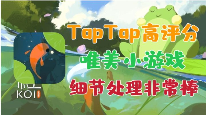 【鲤】TapTap高分佳作,画面唯美的冒险小游戏#暑假人集结#截图