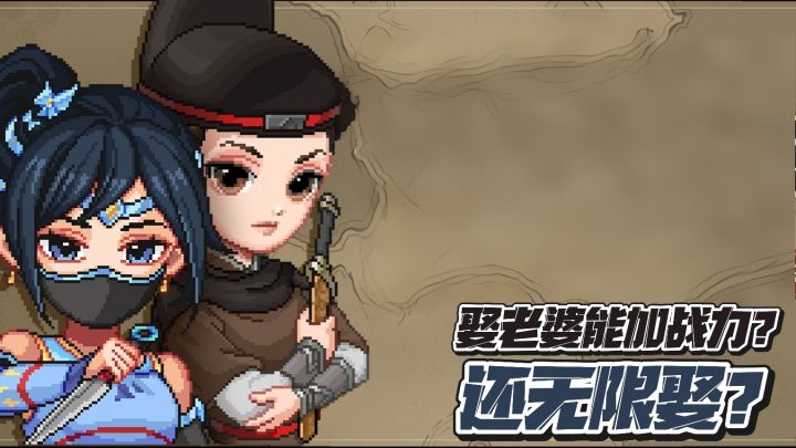 24个老婆全娶回家❗《大侠立志传》这后宫玩法,让你秒变江湖赢家❗截图