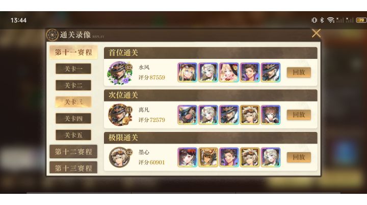 六万战力过第二周锦标十一赛程第三关截图