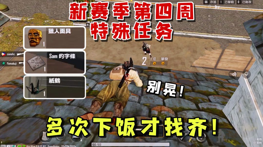 【南啵兔】新赛季最后一周特殊任务攻略！多次下饭后成功集齐截图