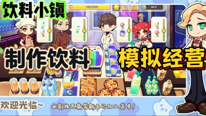 饮料小镇🥤轻松休闲的料理烹饪做饭游戏截图