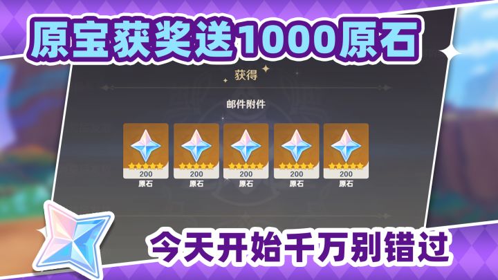 原神获奖❗1000原石直接送截图