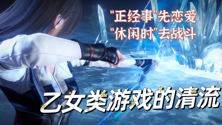 乙女类游戏界清流,可恋爱可即时战斗,温情脉脉而又不失刺激!截图