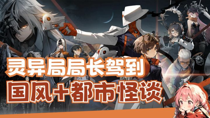 国风➕都市怪谈新游!灵异局打工日记?!截图