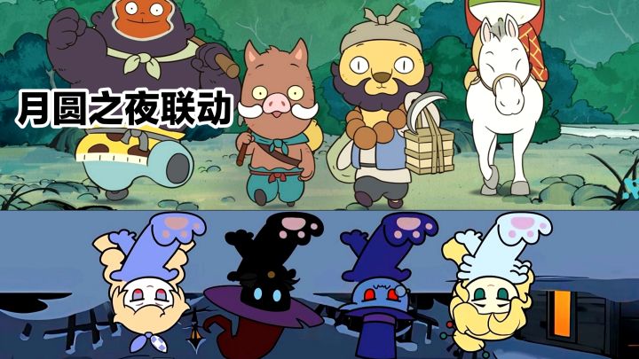 【月圆🌕联动‼️】降妖除魔,组队西行,亲身体会“九九八十一难”截图