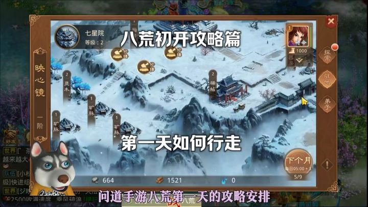 问道手游:八荒攻略第三集截图
