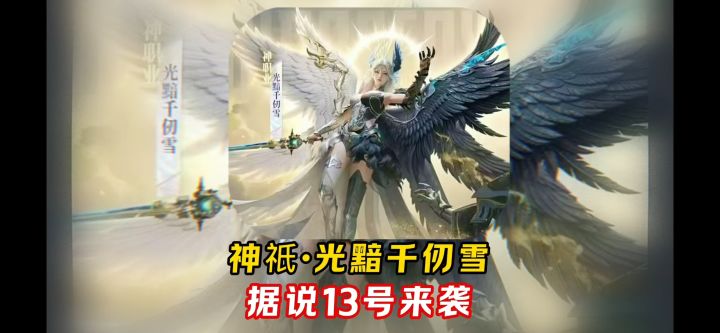 神祇·光黯千仞雪爆料!【斗罗大陆魂师对决】截图