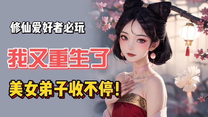 这是修仙大佬做的游戏?截图