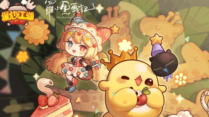 中华餐厅《爆炒江湖》收集福利截图