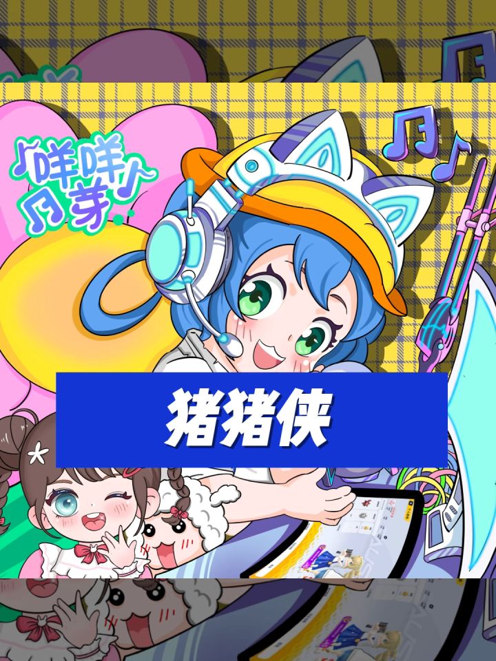 香肠派对联动猪猪侠 #香肠派对截图