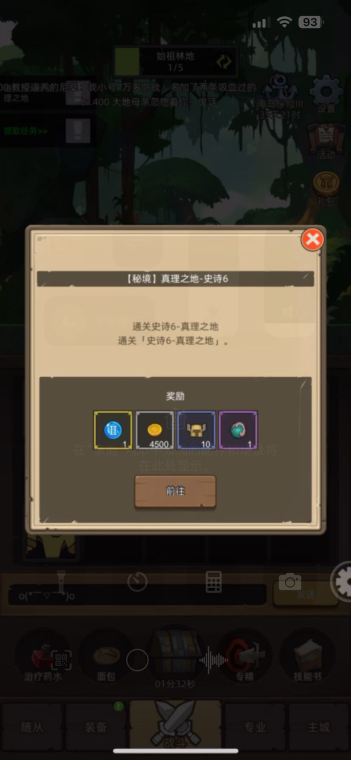 萨满_挂机_速通真理之地截图