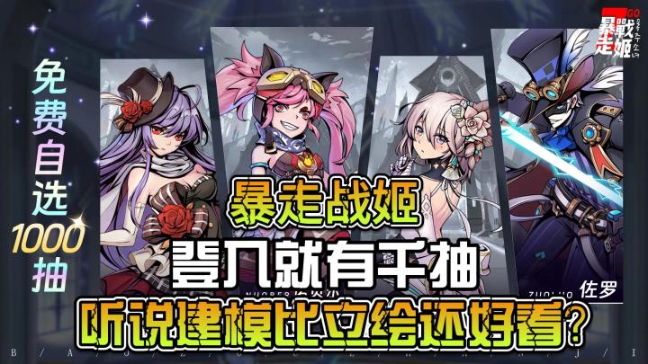 千抽等你领,赛博风美少女卡牌游戏,建模比立绘还顶截图
