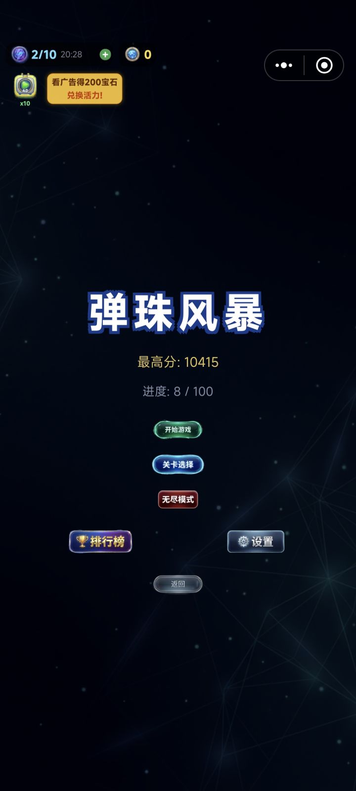 弹珠游戏截图