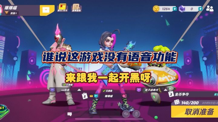 【火力聚集】谁说火力苏打没有语音?不能开黑?来开黑呀!截图