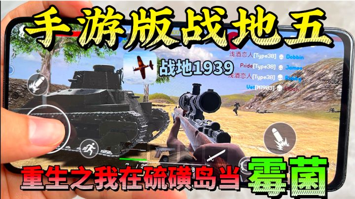 手游版 战地5!重生之我在硫磺岛当霉菌!截图