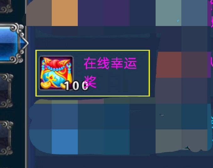 在线幸运奖×100截图