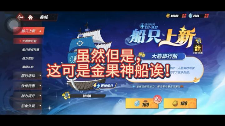 虽然但是,这可是金果神船诶!截图