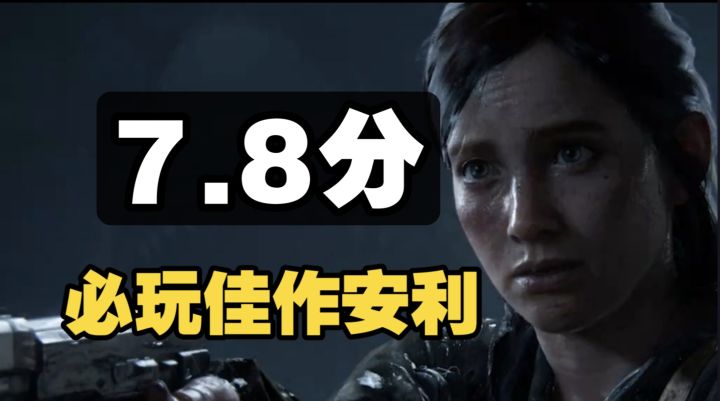 Steam高分游戏安利:沉浸式末日求生 直面生存的终极考验截图
