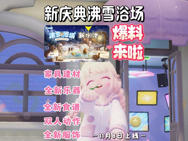 新庆典沸雪浴场11月8日上线 。小镇的第二个雪天就要来啦截图