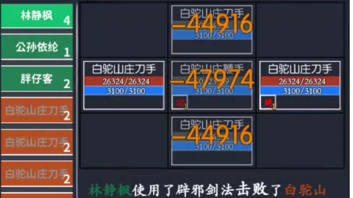 武伤林过关视频截图