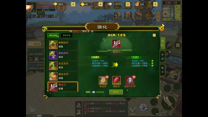 热血江湖：合成3上4，就是这么简单截图