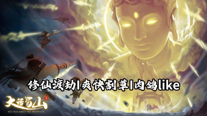 【TapTap年度游戏大赏】修仙打怪超解压,挂机也能提升修炼截图