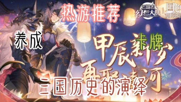 这款养成游戏以三国时代为背景,融合了策略、养成、社交多种元素截图