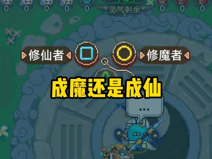 成魔还是成仙只在一念之间!见习猎魔团新模式《仙魔战场》截图
